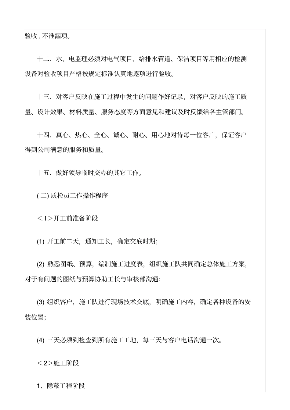 精选范文--家装公司工程监理岗位职责_第2页