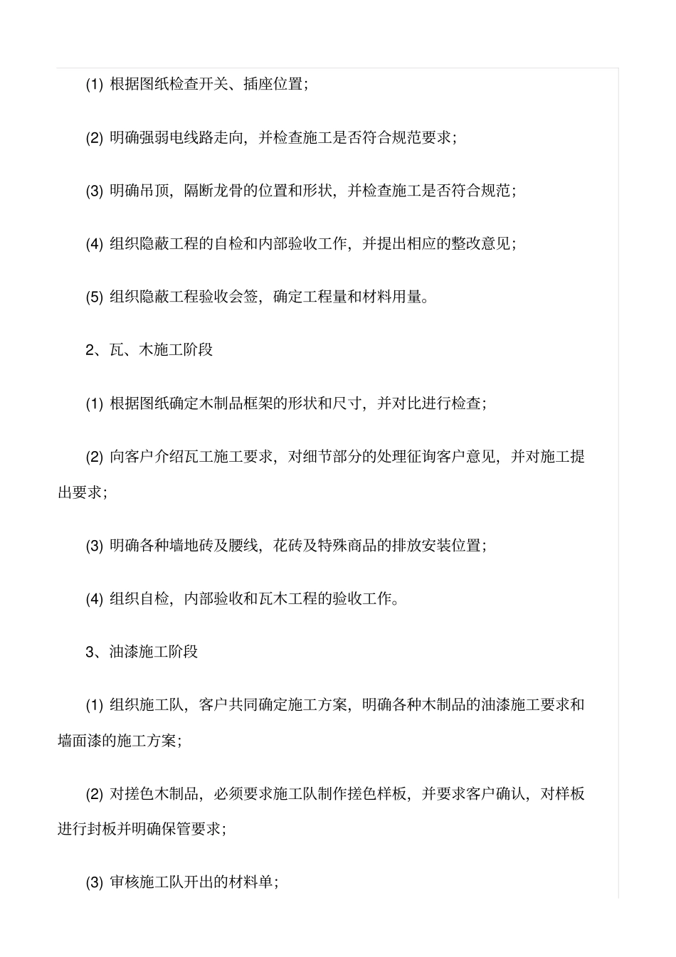 精选范文--家装公司工程监理岗位职责_第3页