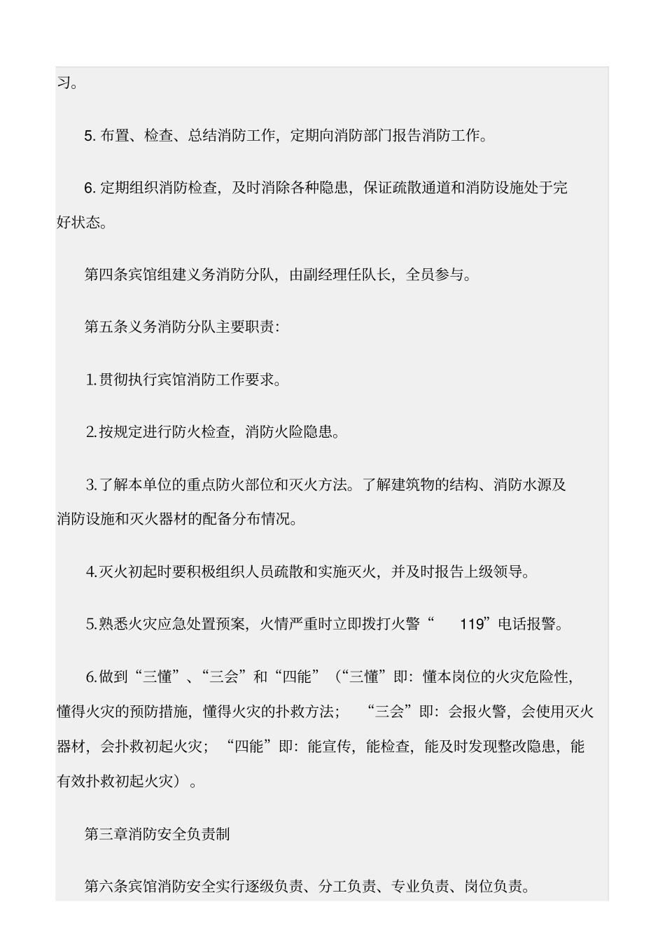 精选范文--宾馆消防安全管理规章制度_第2页