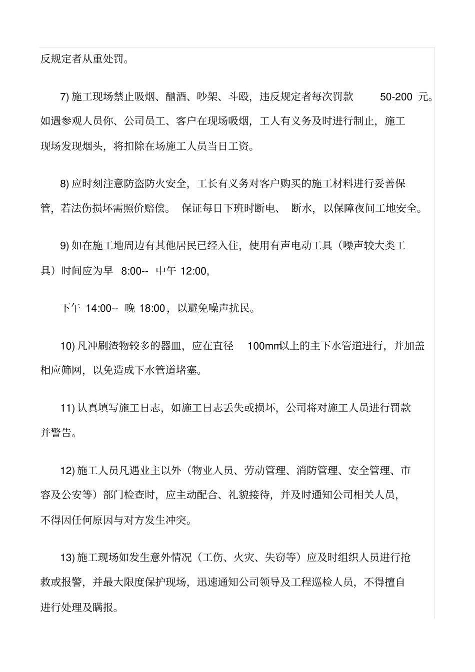 精选范文--家装施工现场管理制度_第2页