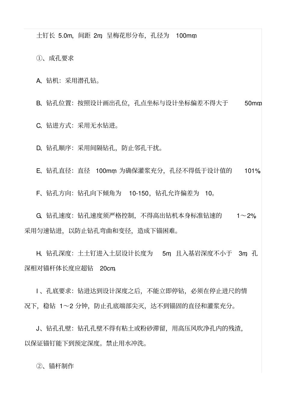 精选范文--山体护坡锚固及锚喷施工方法_第3页