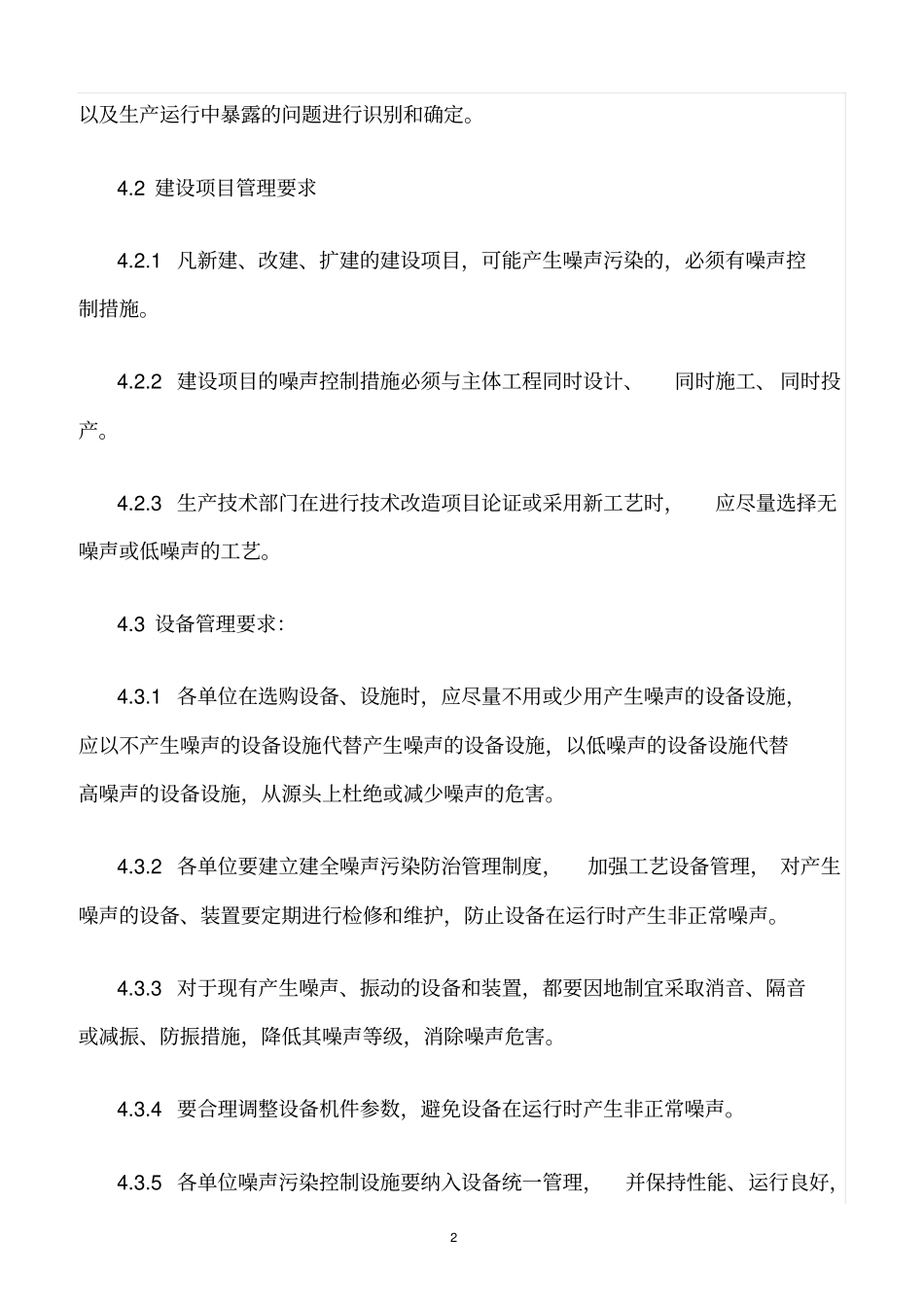 精选范文--工作场所噪音污染防治规定_第2页