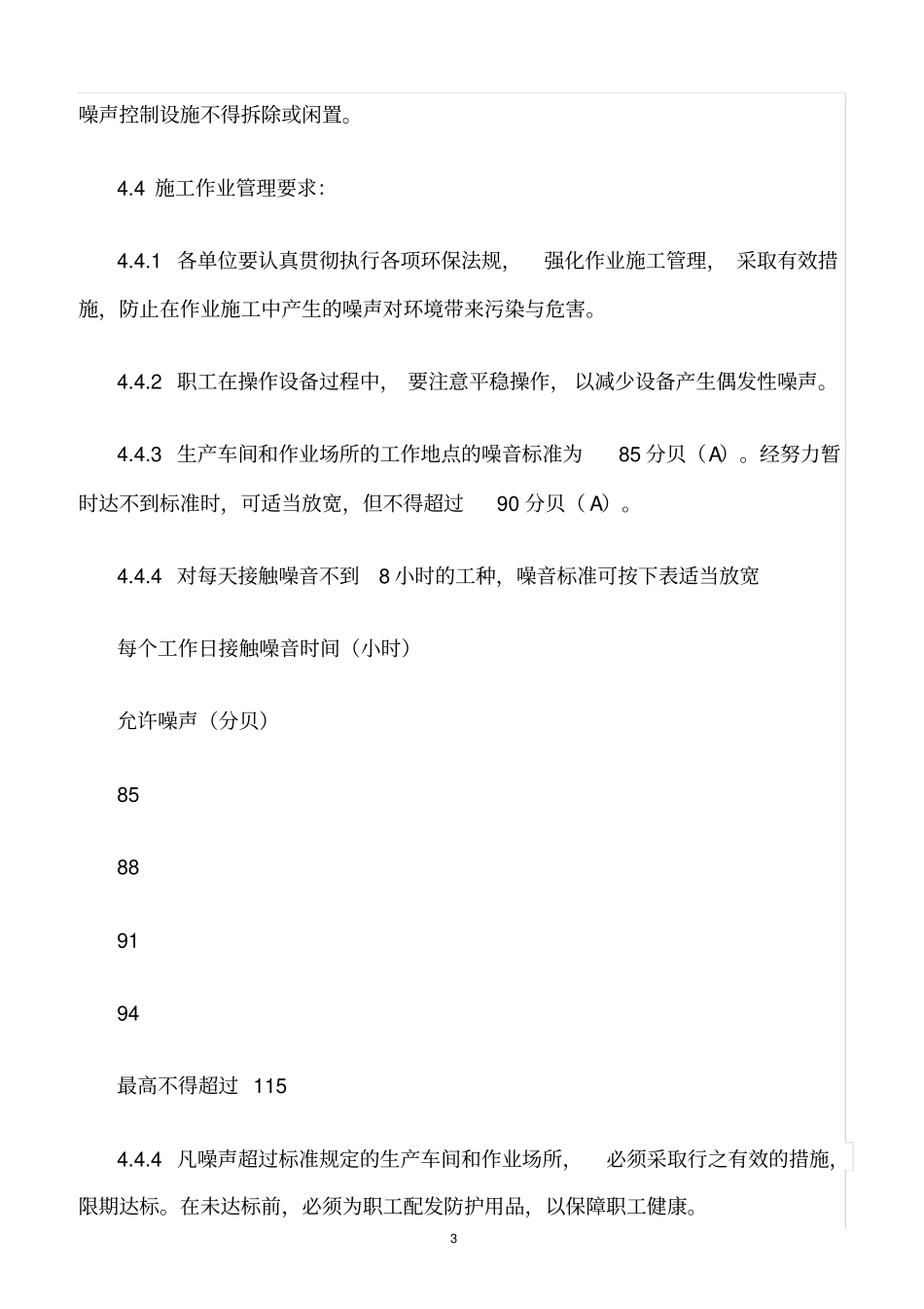 精选范文--工作场所噪音污染防治规定_第3页