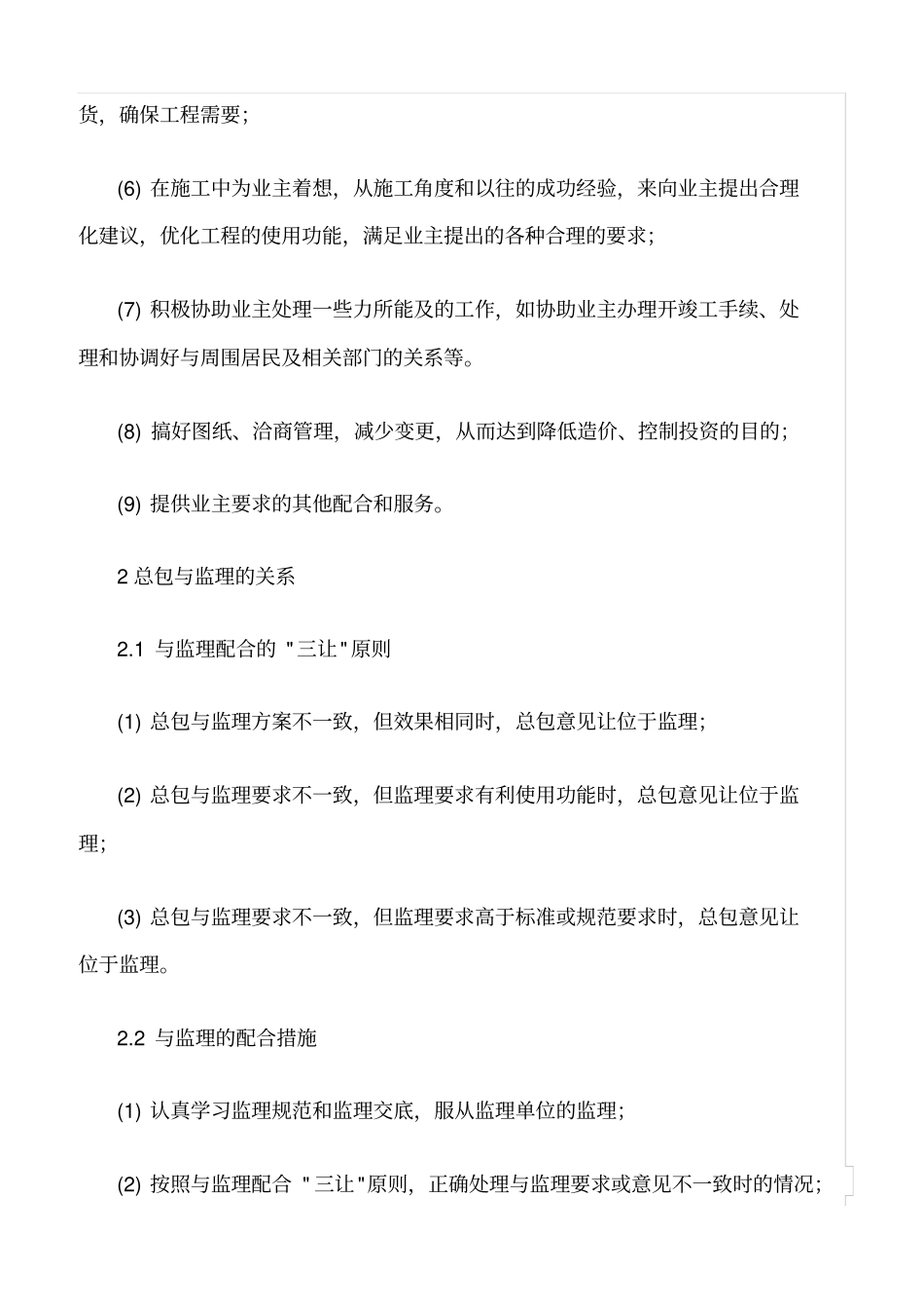 精选范文--工程总包与业主、监理、设计和分包的关系_第2页