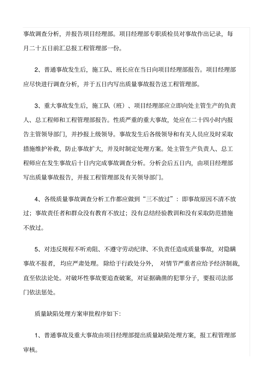 精选范文--工程项目质量事故调查制度_第2页