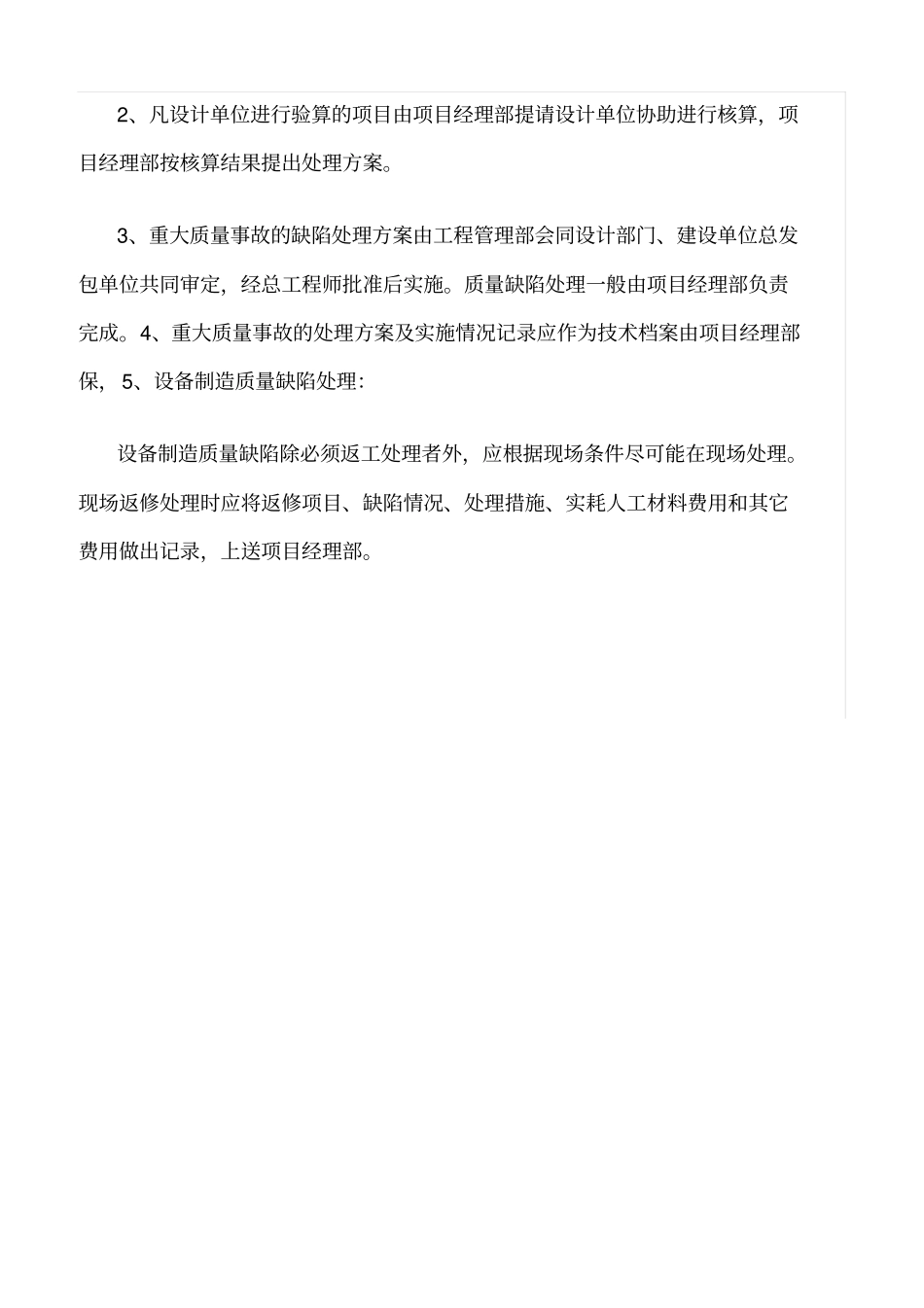 精选范文--工程项目质量事故调查制度_第3页