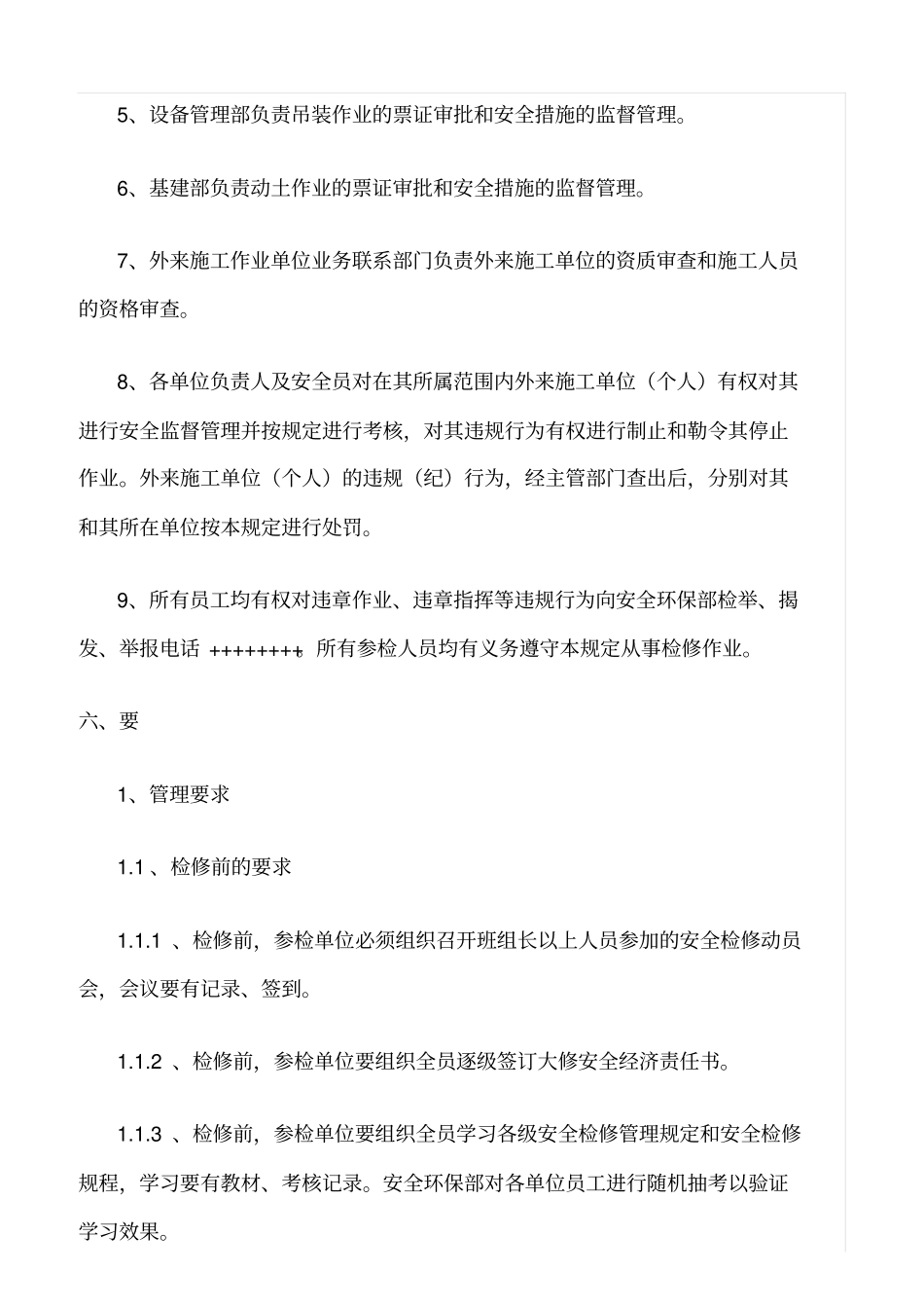 精选范文--年大修安全管理规定_第2页