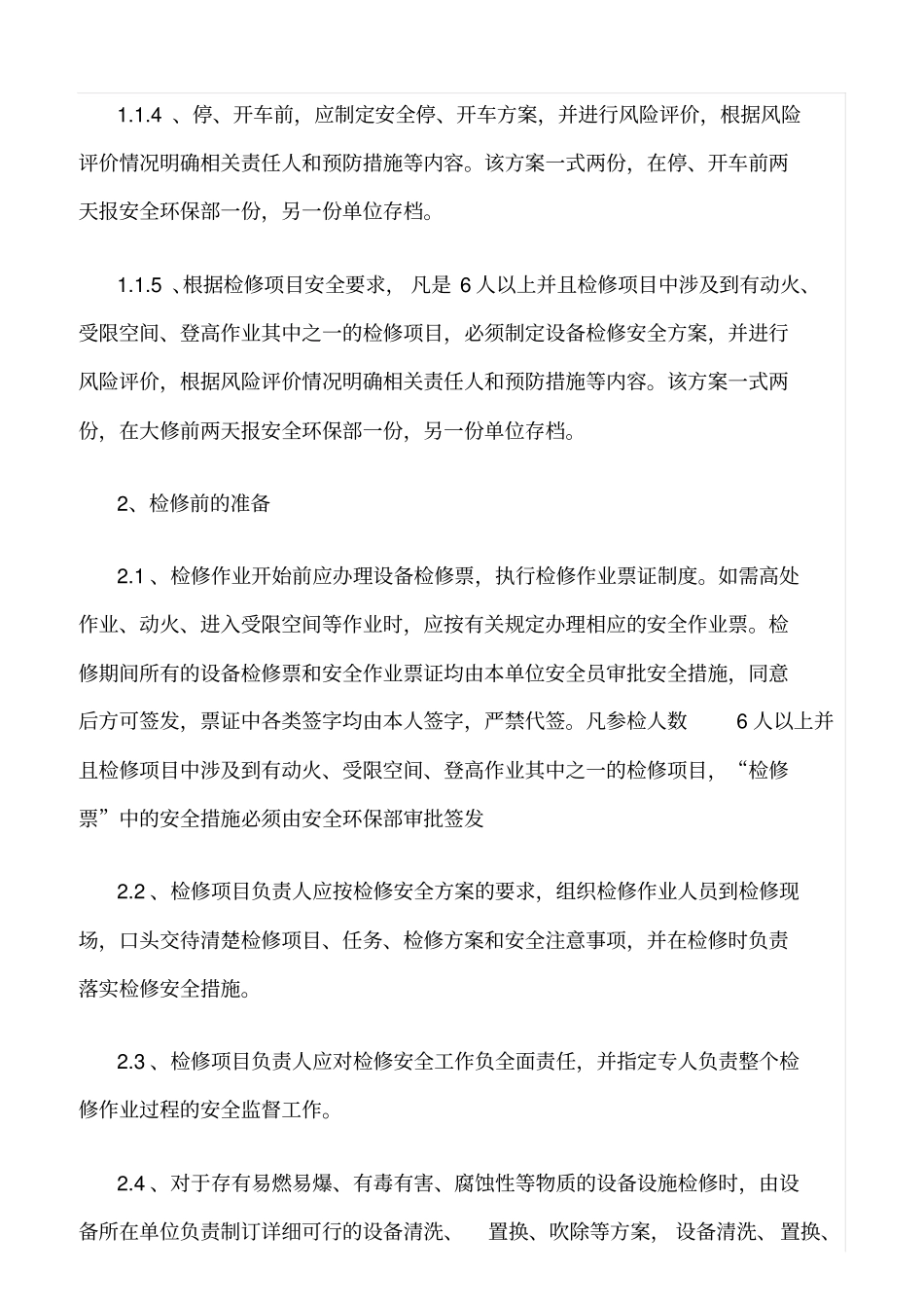 精选范文--年大修安全管理规定_第3页