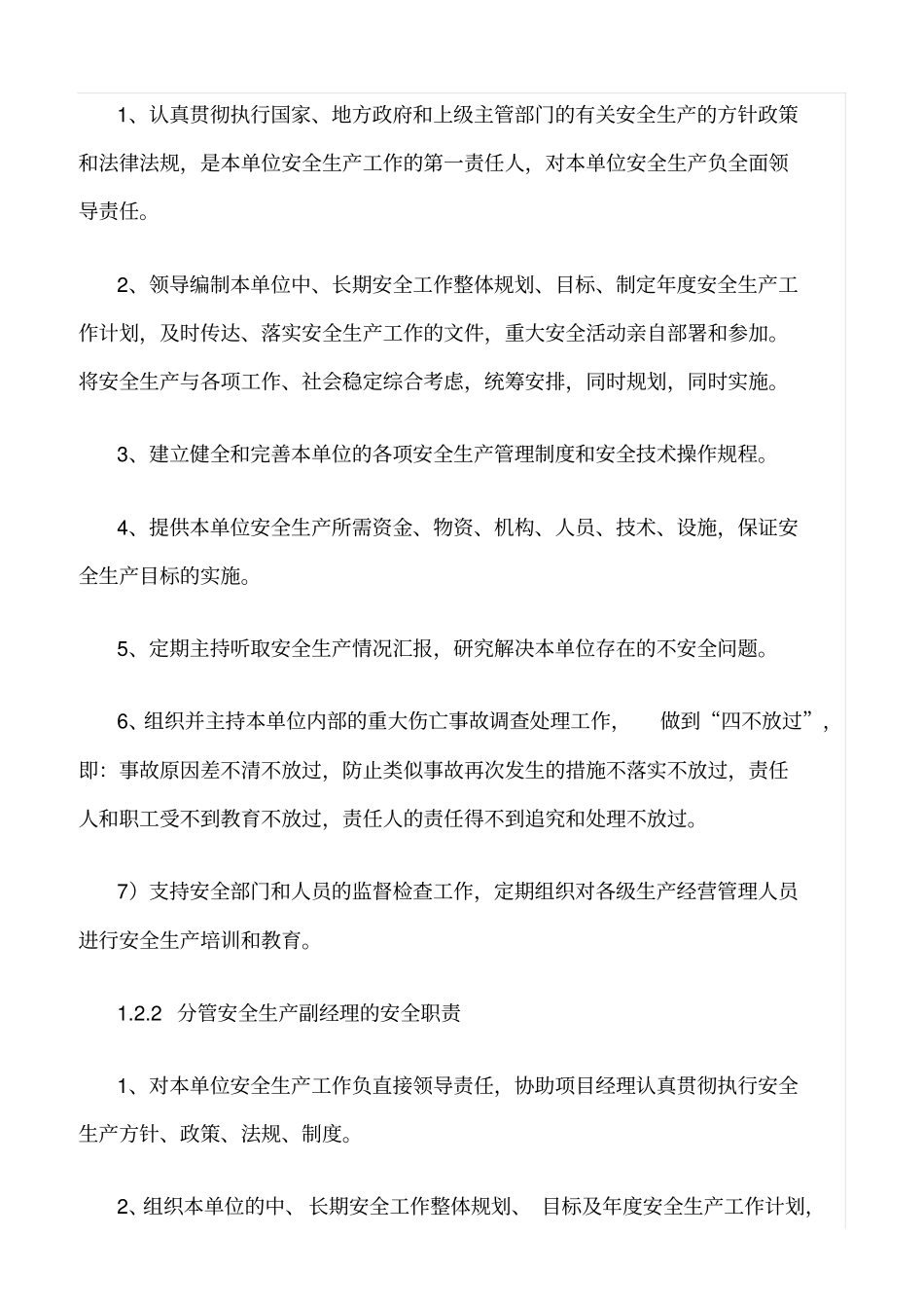 精选范文--平安工地建设安全监理实施方案_第2页