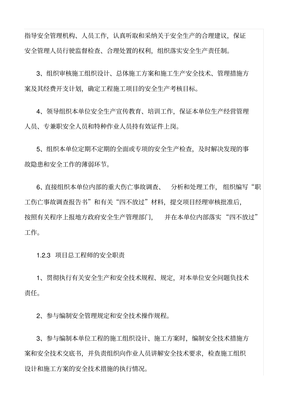 精选范文--平安工地建设安全监理实施方案_第3页