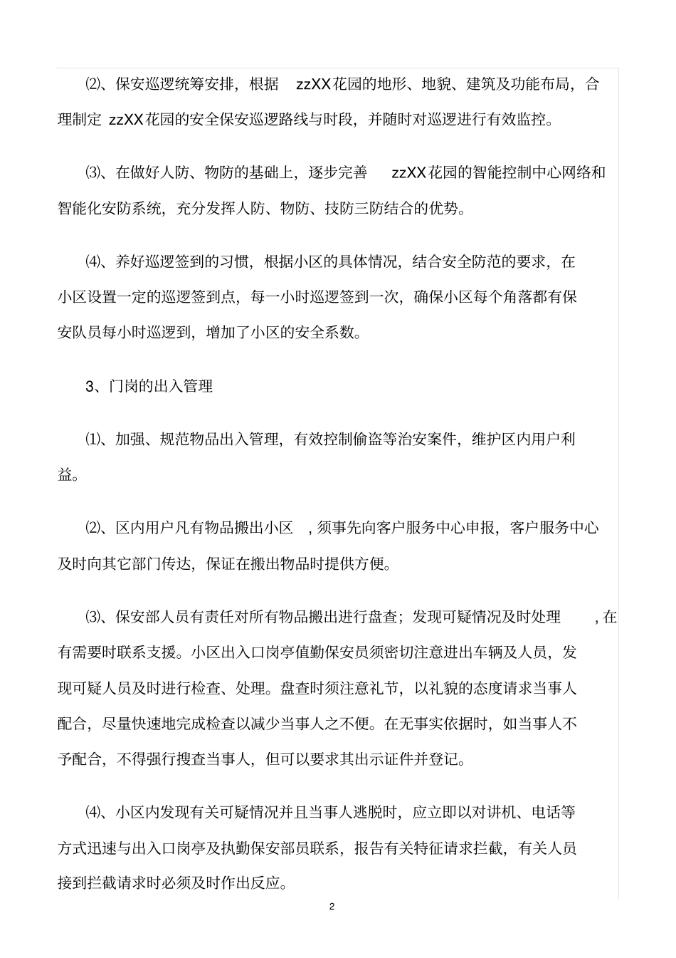 精选范文--幼儿园安全隐患举报奖励制度_第2页