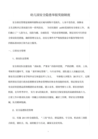 精选范文--幼儿园安全隐患举报奖励制度