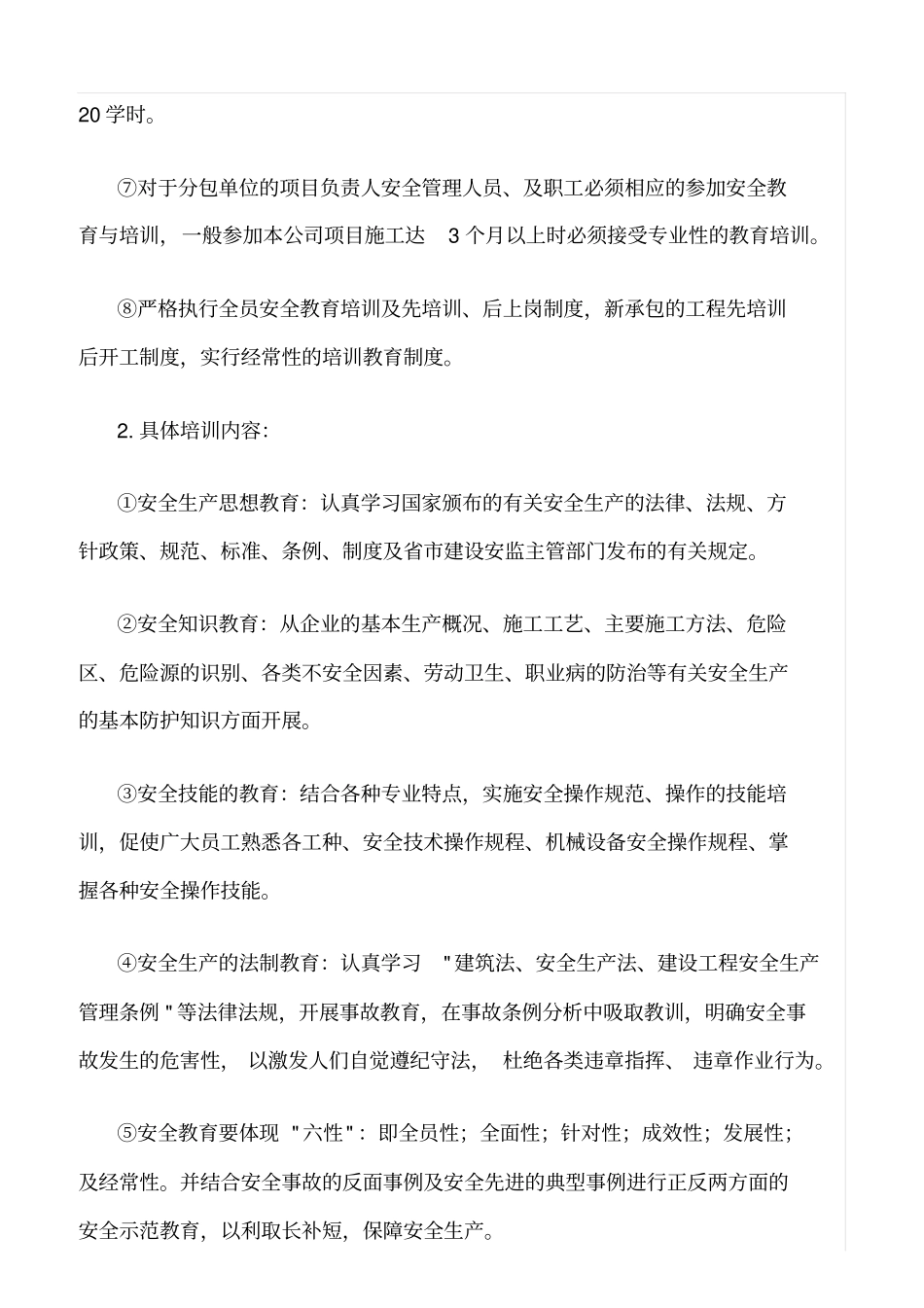 精选范文--建筑公司安全生产教育培训制度_第2页