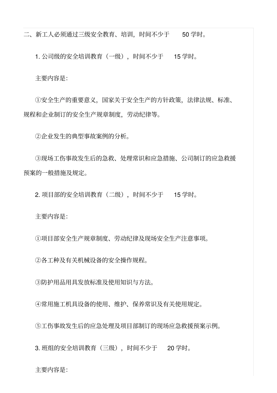 精选范文--建筑公司安全生产教育培训制度_第3页