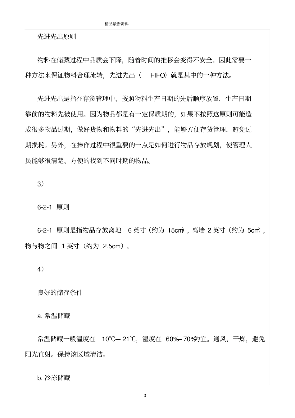 精选范文--店铺运营中的日常安全常识_第3页