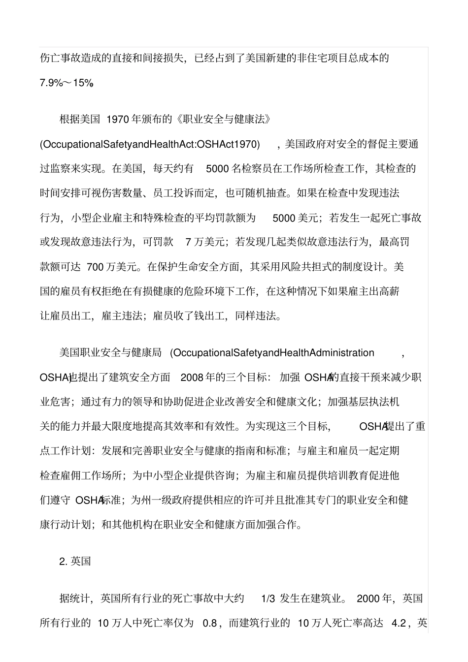 精选范文--建筑安全现状与发展趋势_第2页