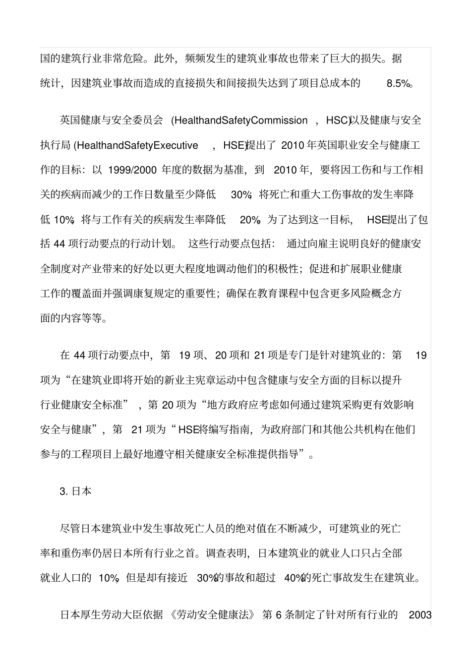 精选范文--建筑安全现状与发展趋势_第3页