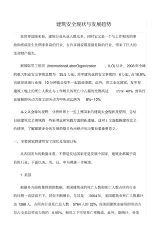 精选范文--建筑安全现状与发展趋势