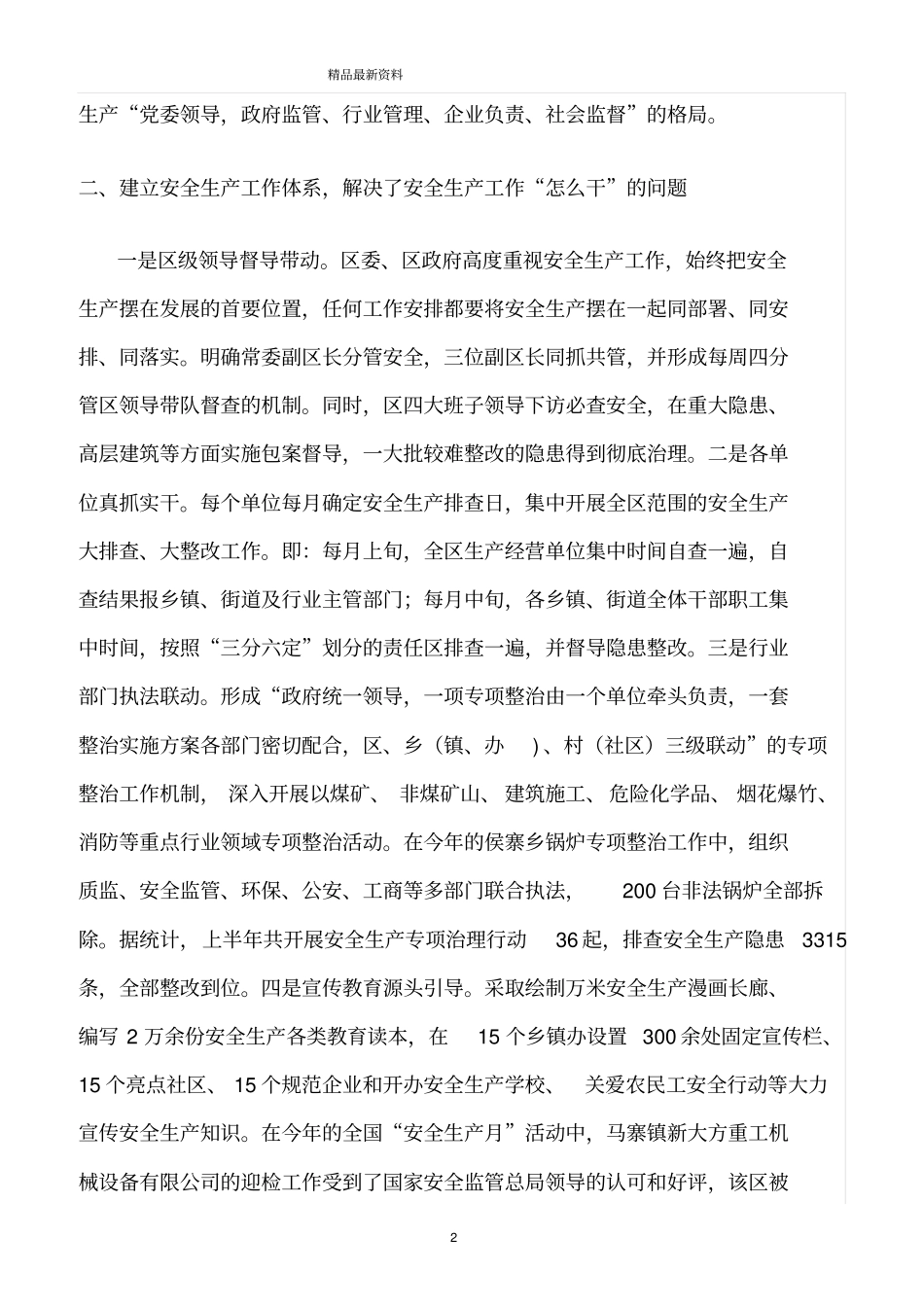 精选范文--建立三个体系解决三个问题_第2页