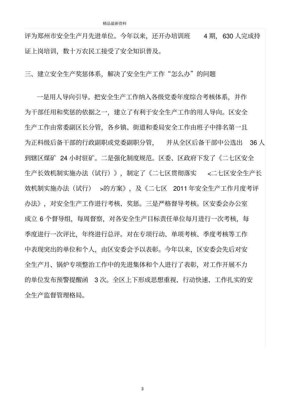 精选范文--建立三个体系解决三个问题_第3页