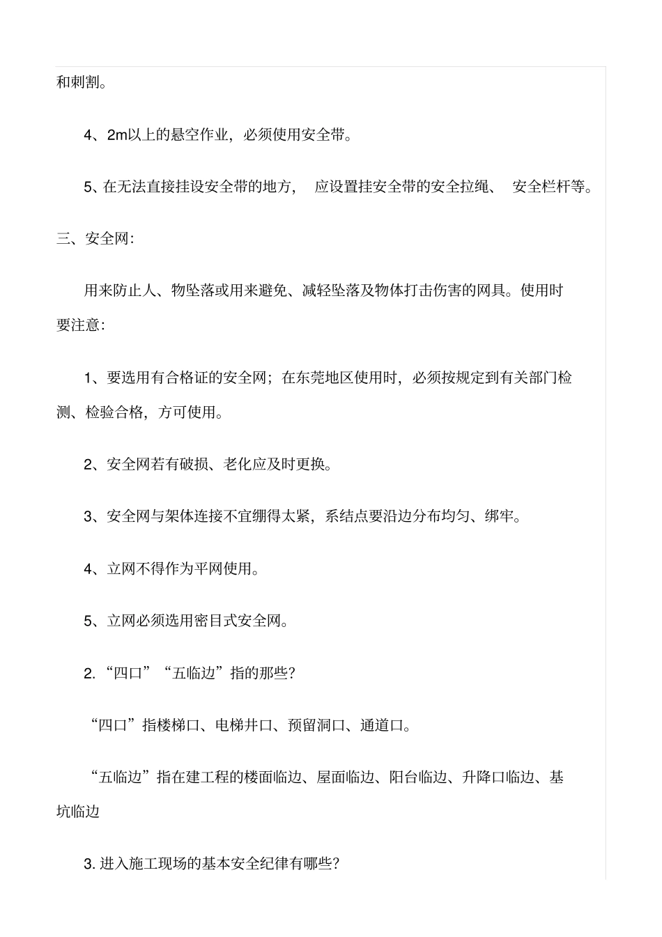 精选范文--建筑工人安全常识_第2页