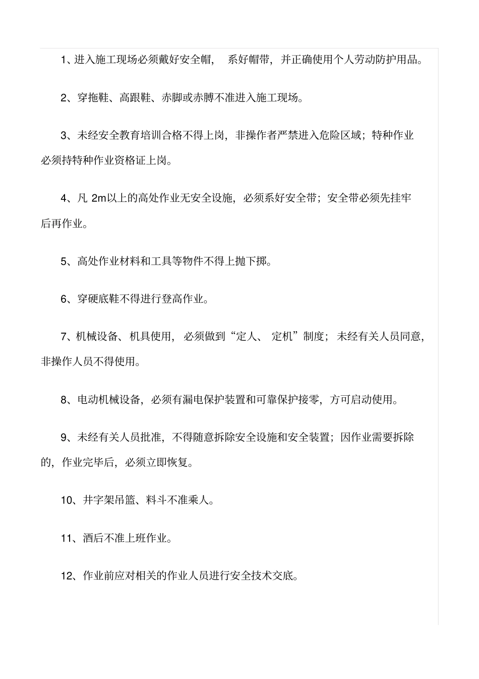 精选范文--建筑工人安全常识_第3页