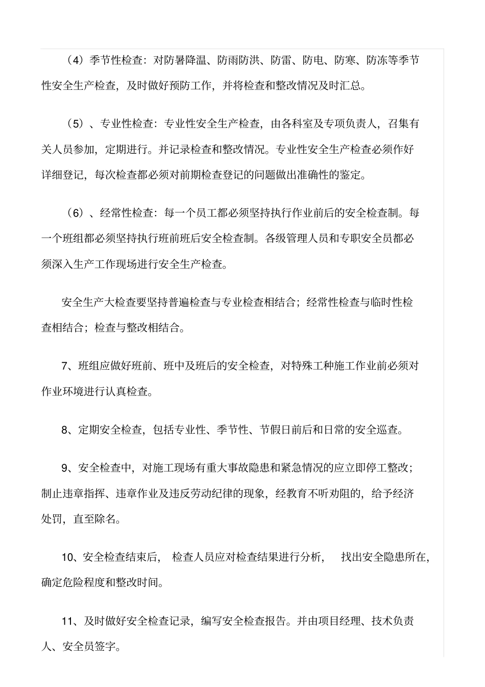 精选范文--建筑工地安全检查制度_第2页