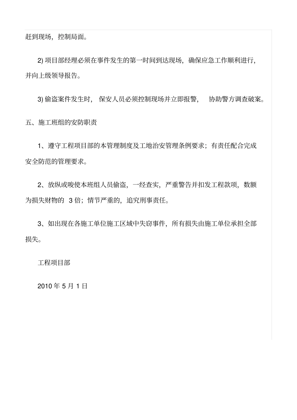 精选范文--建筑工地保安管理制度_第3页