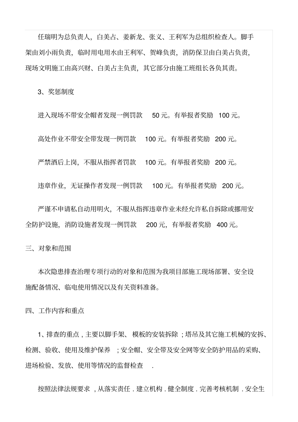 精选范文--建筑工程安全生产隐患排查治理_第2页