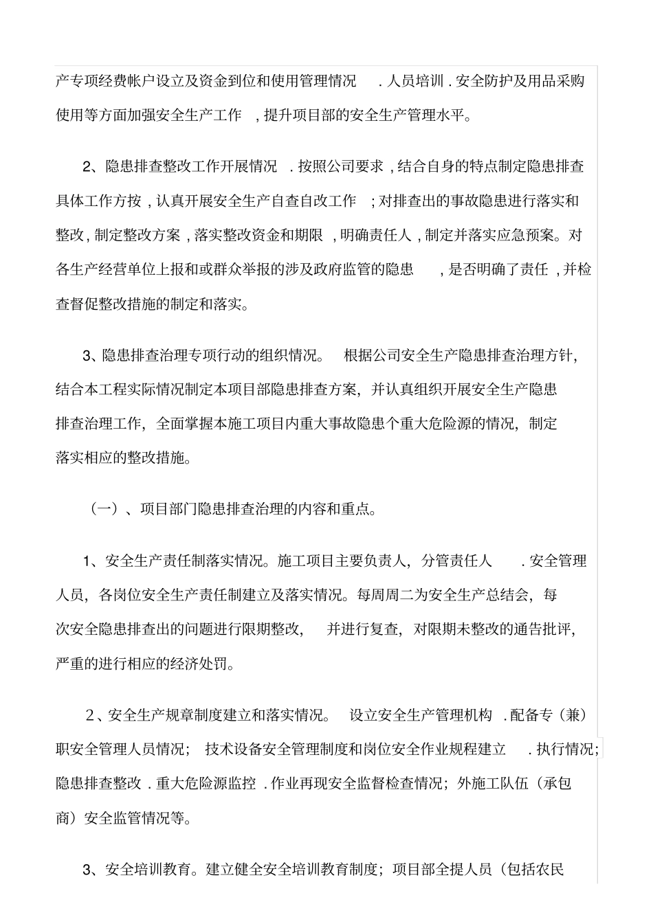 精选范文--建筑工程安全生产隐患排查治理_第3页