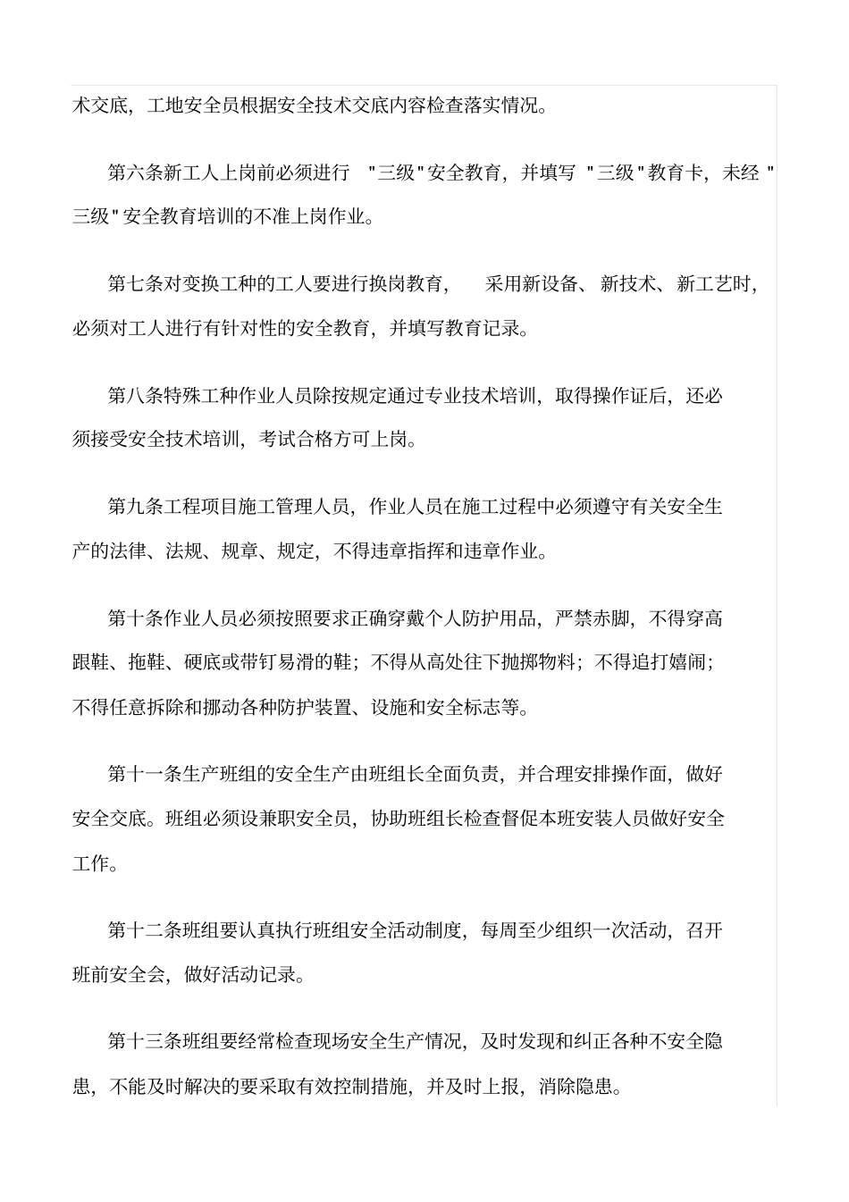 精选范文--建筑工程公司安全生产管理实施细则_第2页