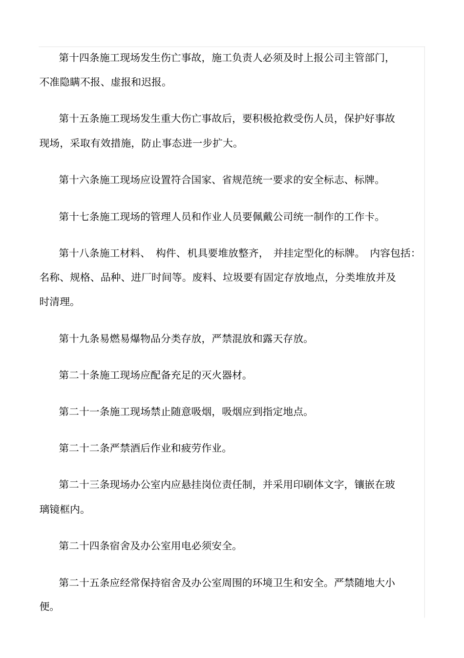 精选范文--建筑工程公司安全生产管理实施细则_第3页