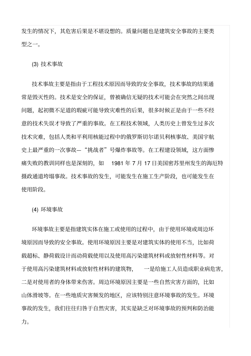 精选范文--建筑工程常见安全事故类型及其原因_第2页