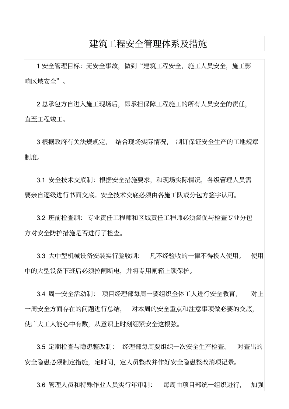 精选范文--建筑工程安全管理体系及措施_第1页