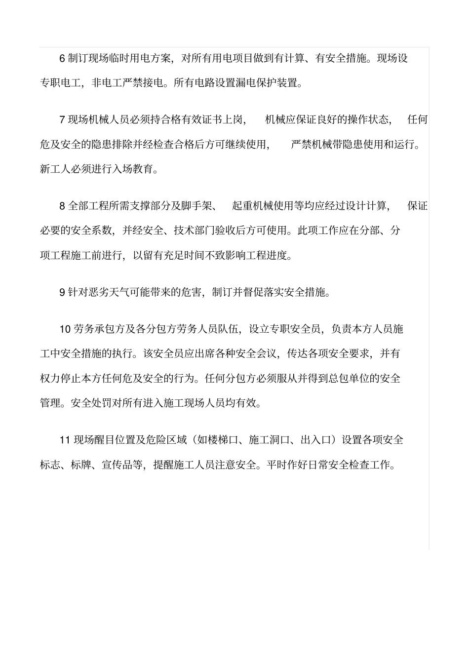 精选范文--建筑工程安全管理体系及措施_第3页