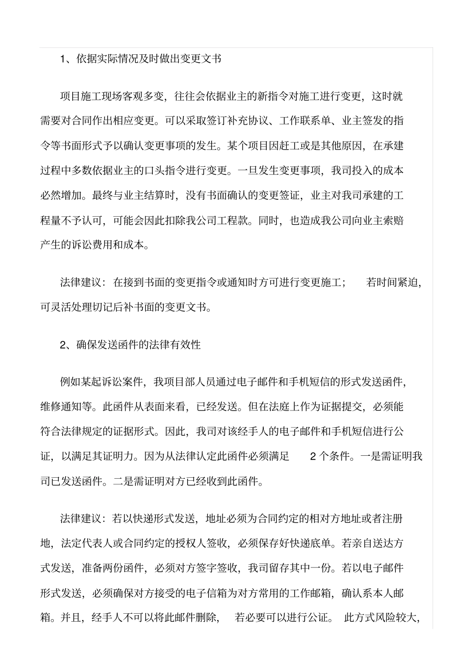 精选范文--建筑工程法律风险防范_第3页