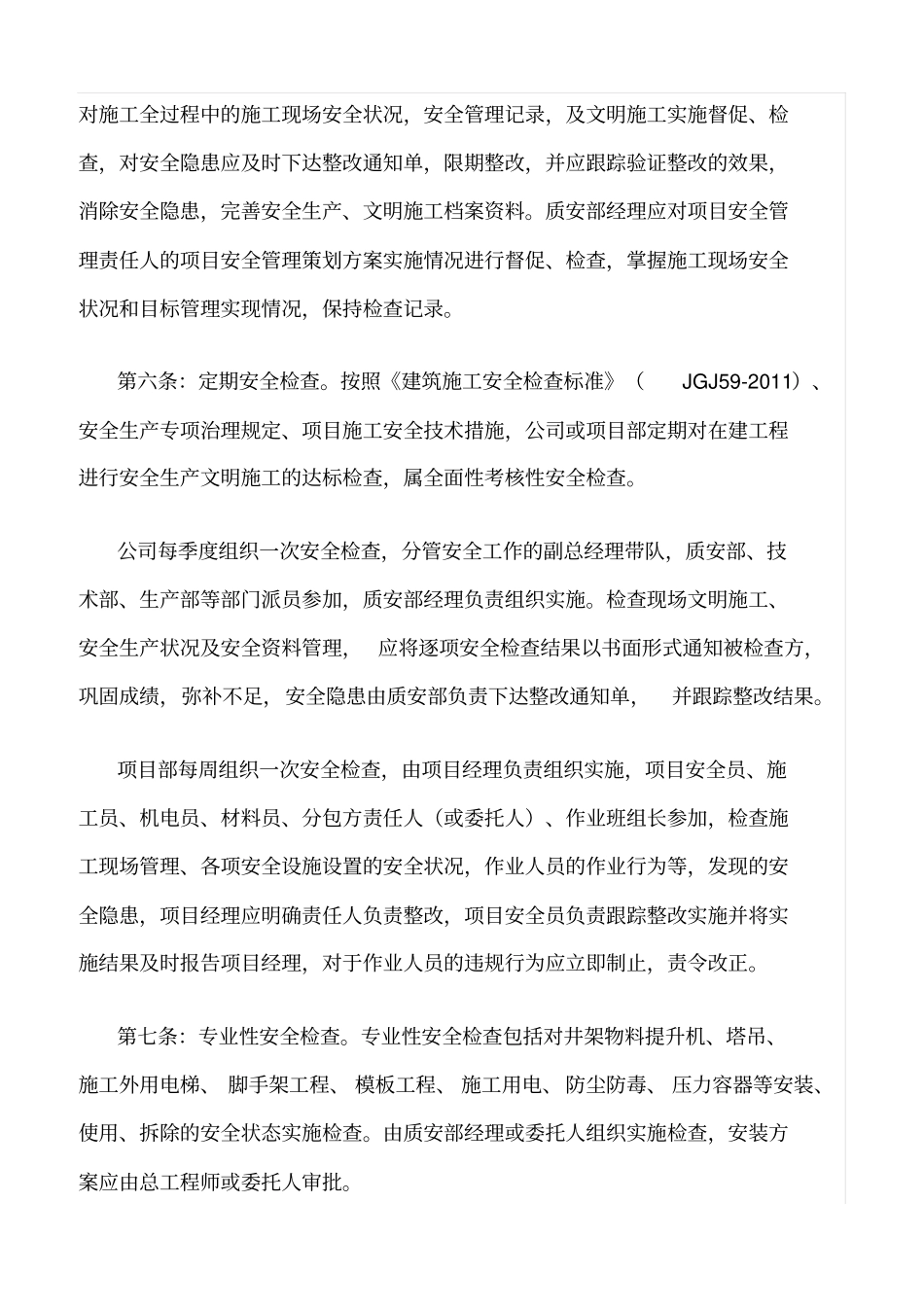 精选范文--建筑工程施工安全检查制度_第3页