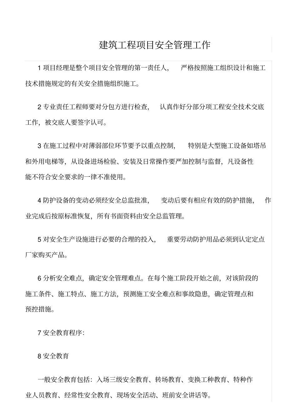 精选范文--建筑工程项目安全管理工作_第1页