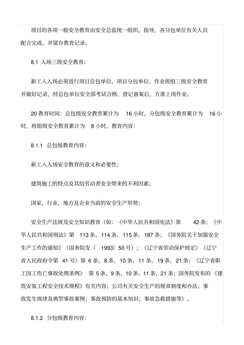 精选范文--建筑工程项目安全管理工作_第2页