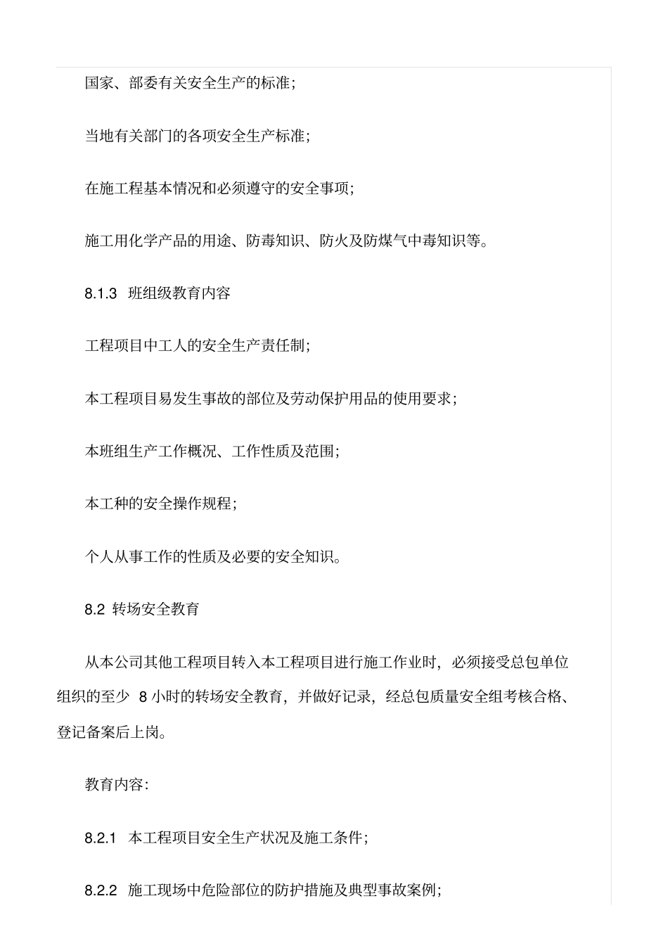 精选范文--建筑工程项目安全管理工作_第3页