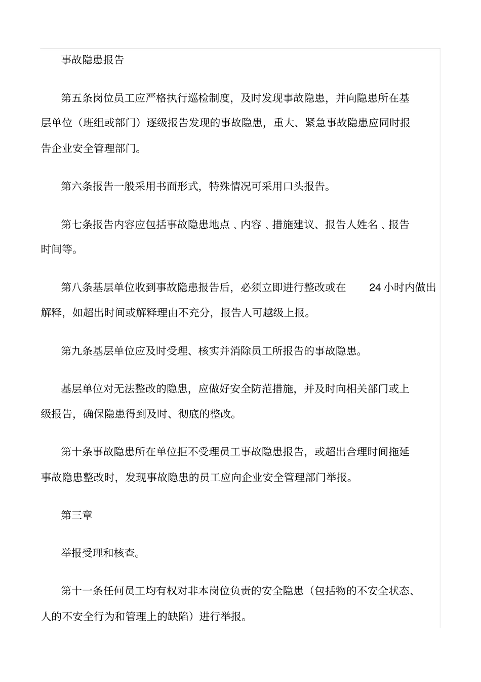 精选范文--建筑施工企业安全生产事故隐患报告和举报奖励制度_第2页