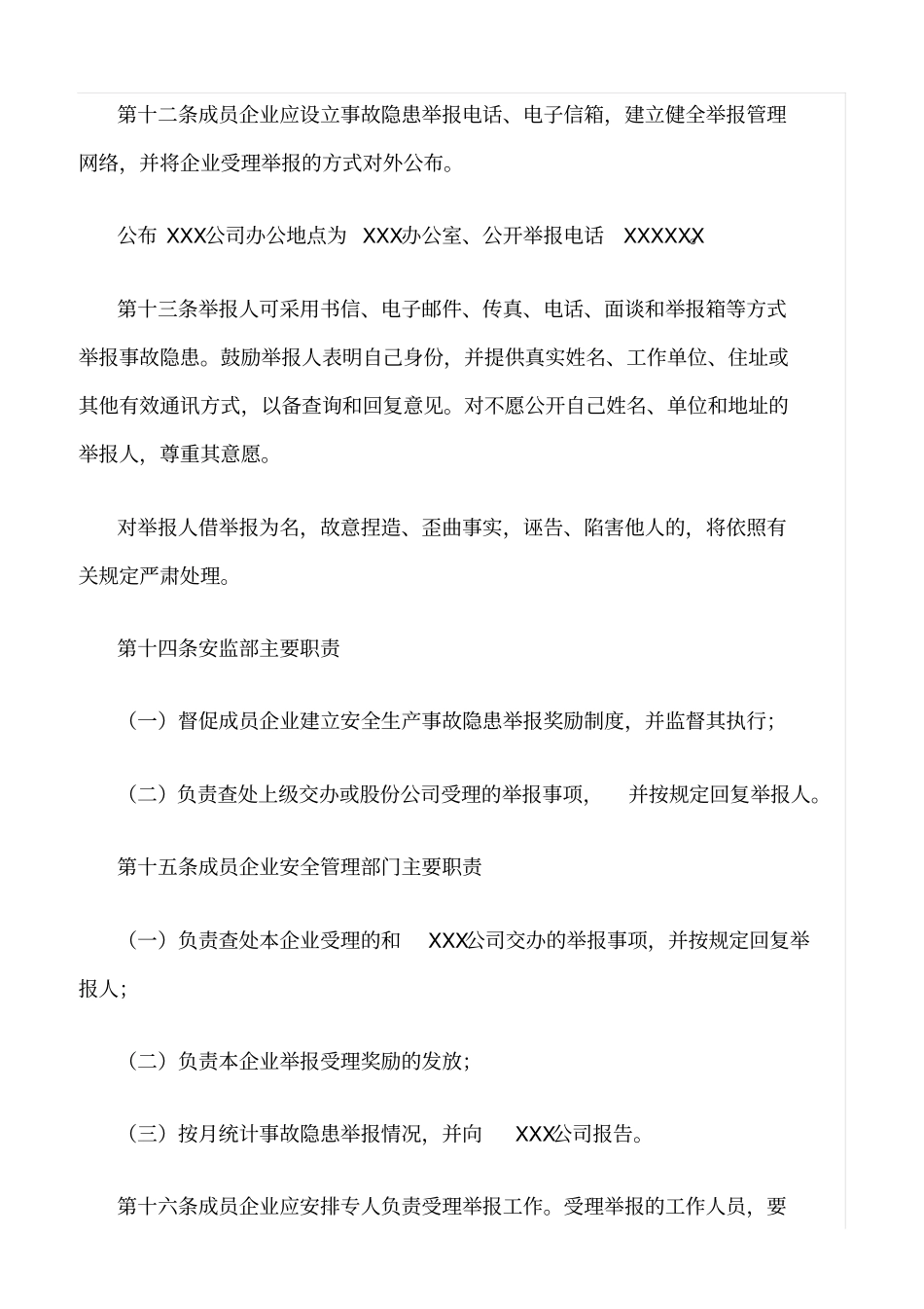精选范文--建筑施工企业安全生产事故隐患报告和举报奖励制度_第3页