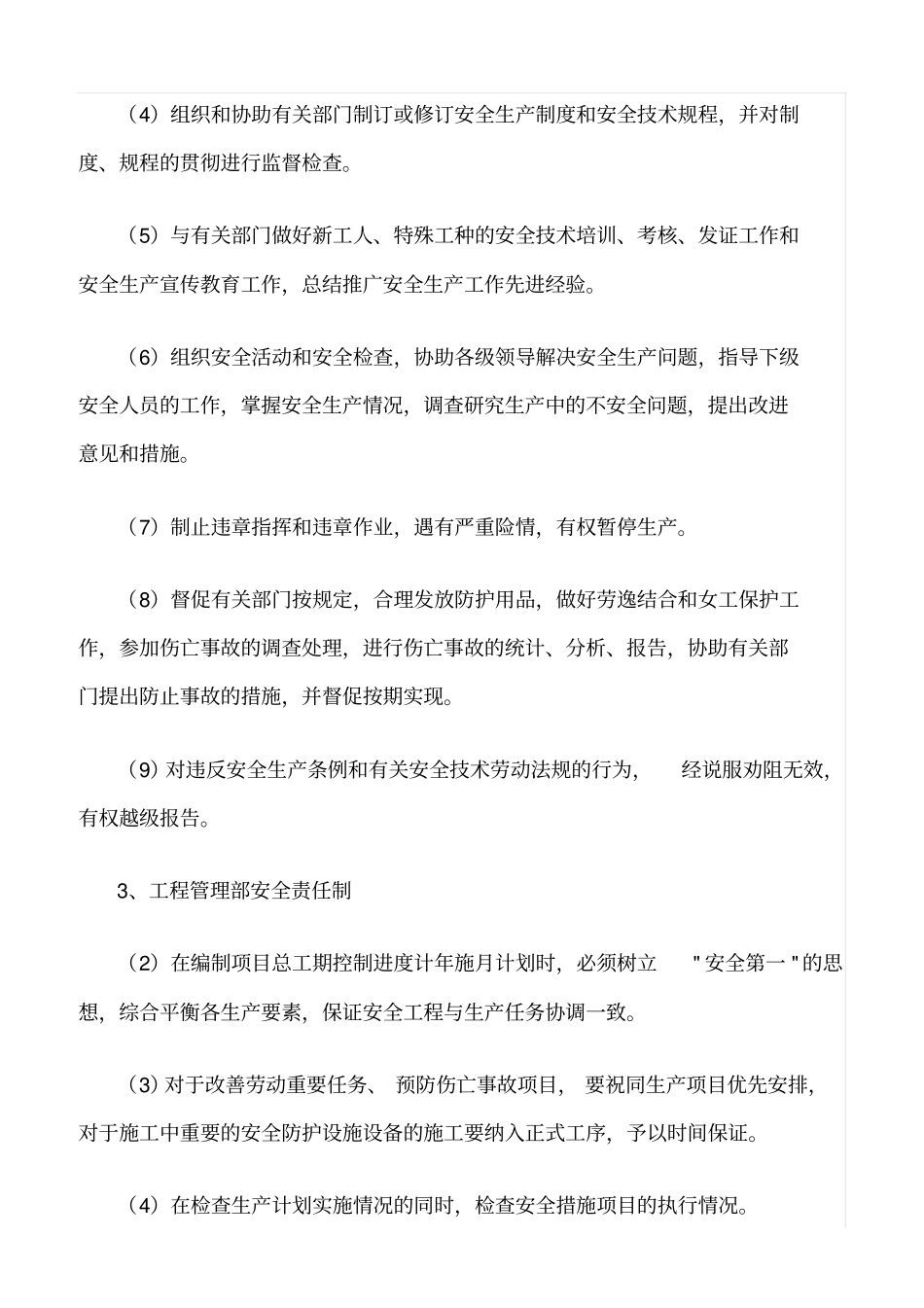 精选范文--建筑施工企业各职能部门安全责任制范本_第2页