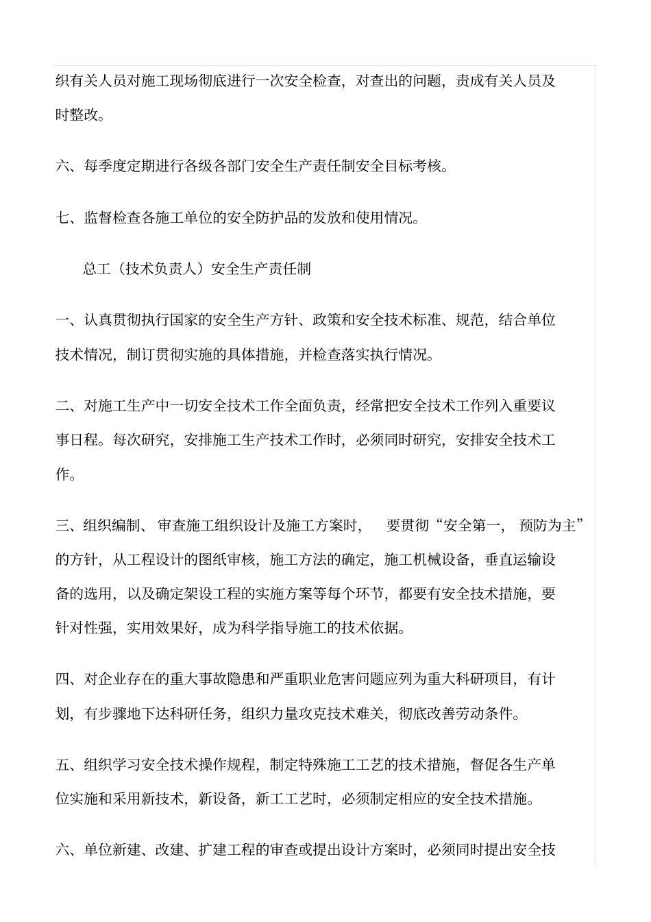 精选范文--建筑施工企业安全管理规章制度_第2页