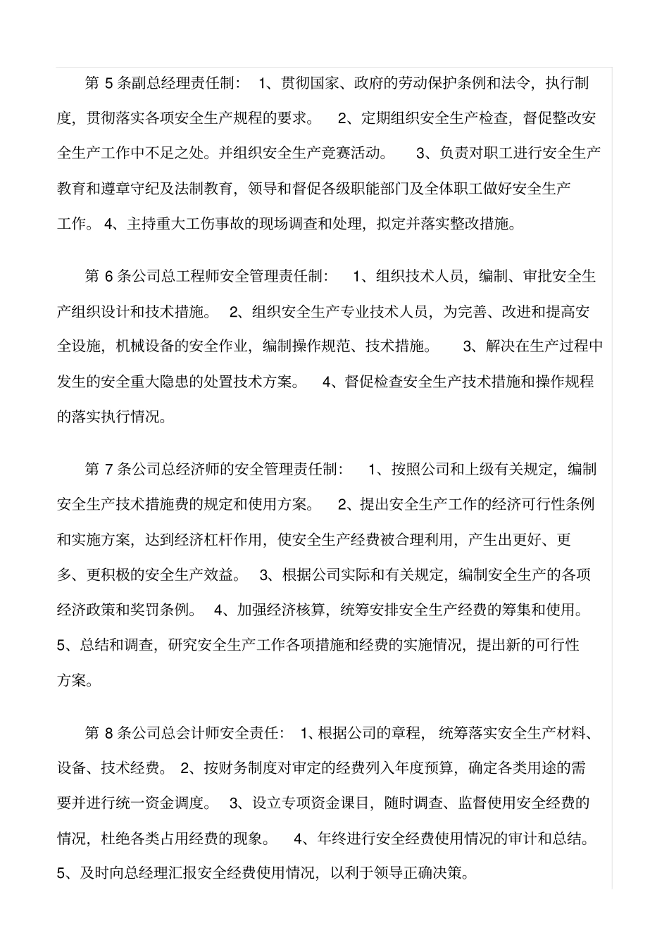 精选范文--建筑施工企业安全生产责任制度_第2页