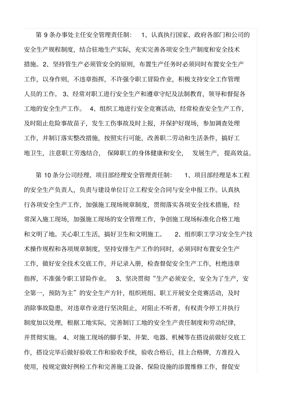 精选范文--建筑施工企业安全生产责任制度_第3页