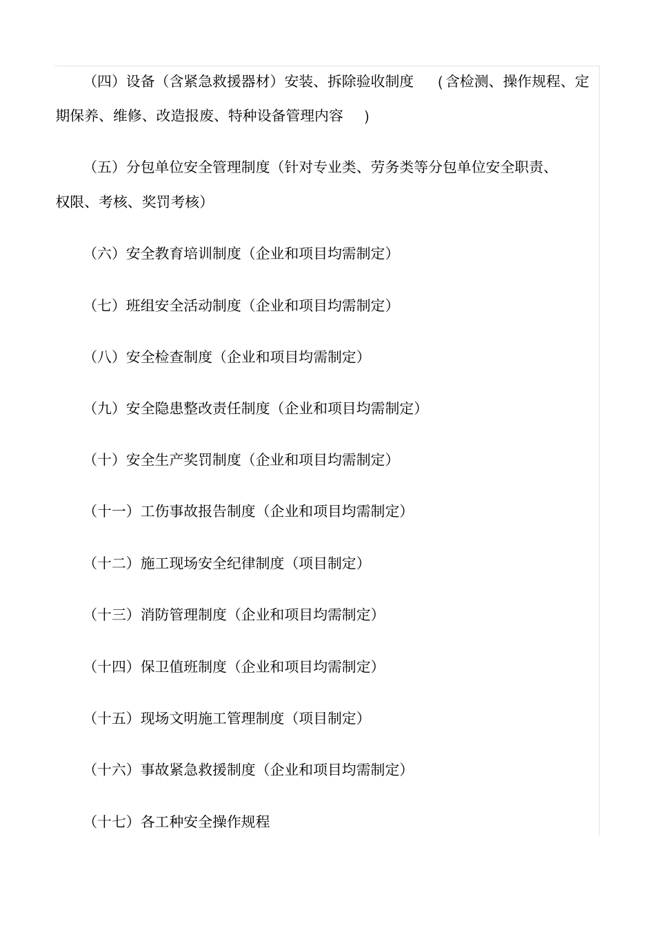 精选范文--建筑施工企业安全管理体系_第2页