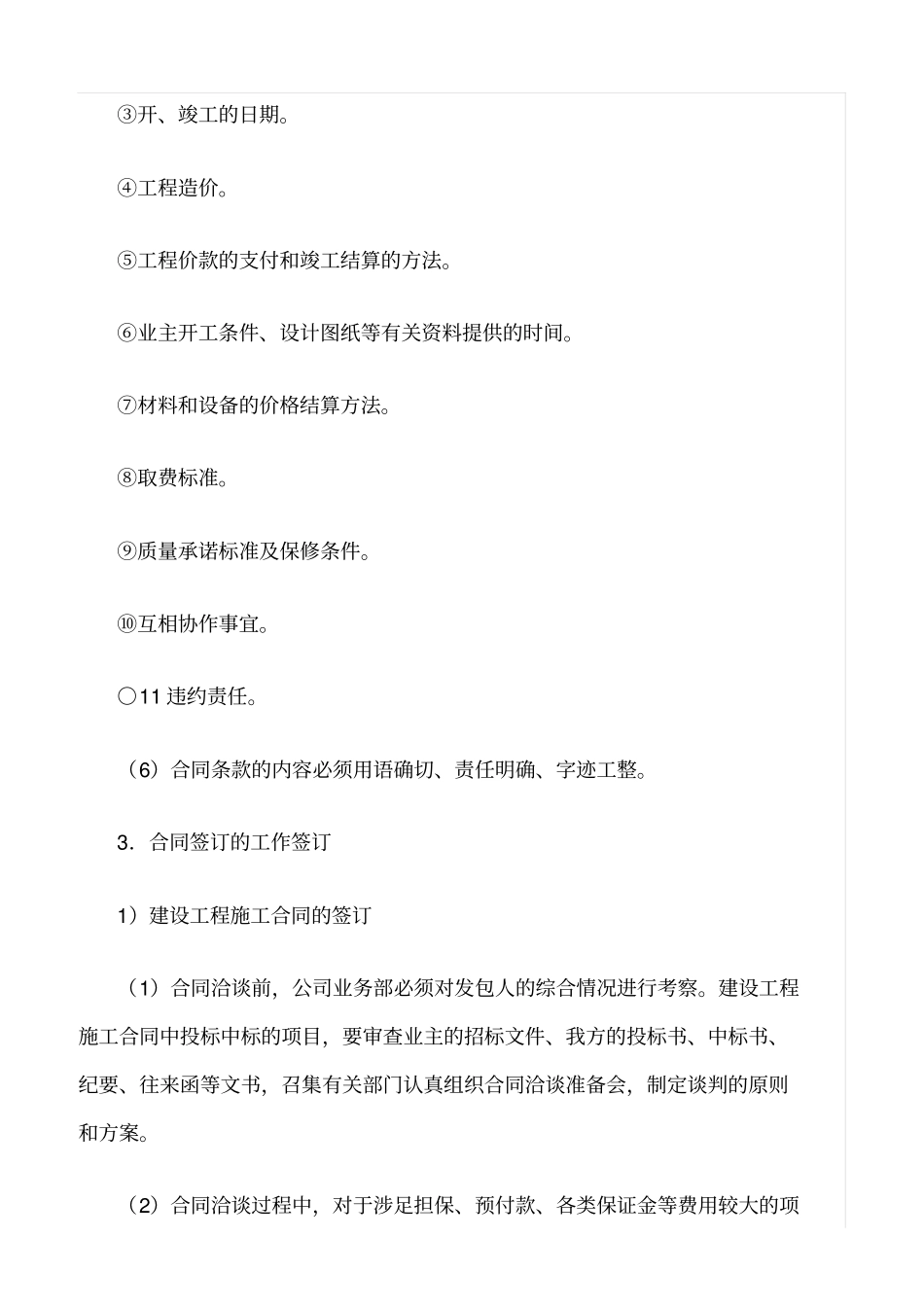 精选范文--建筑施工企业合同管理制度_第2页