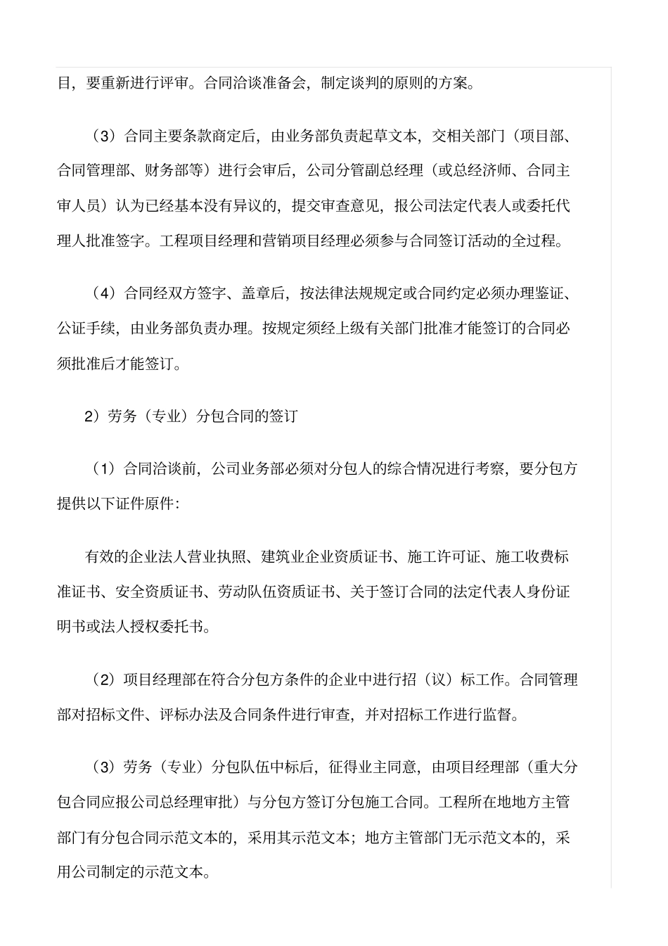 精选范文--建筑施工企业合同管理制度_第3页