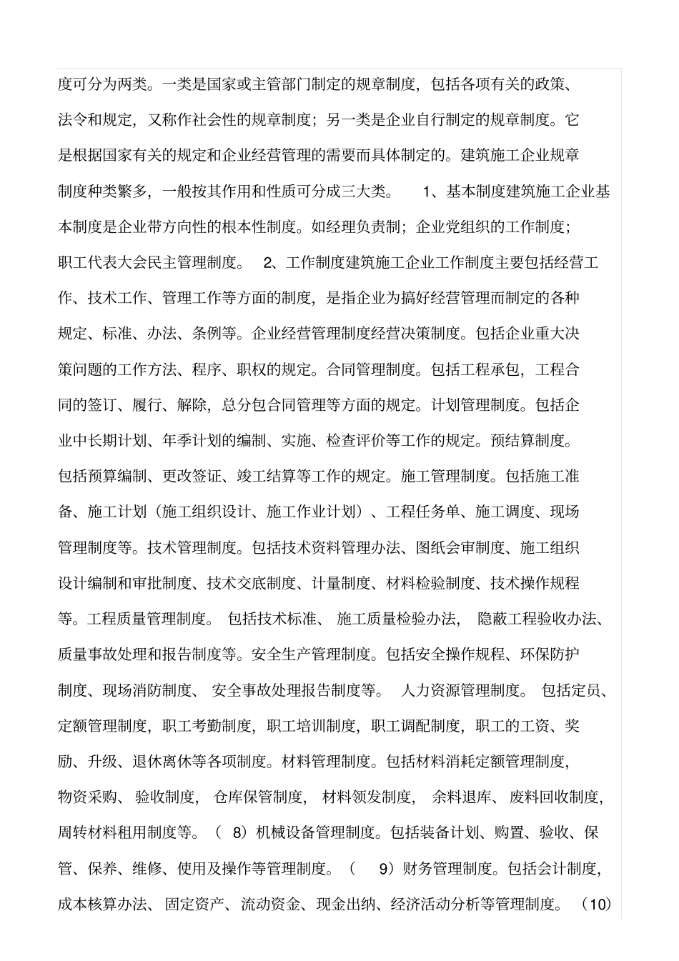 精选范文--建筑施工企业规章制度_第2页